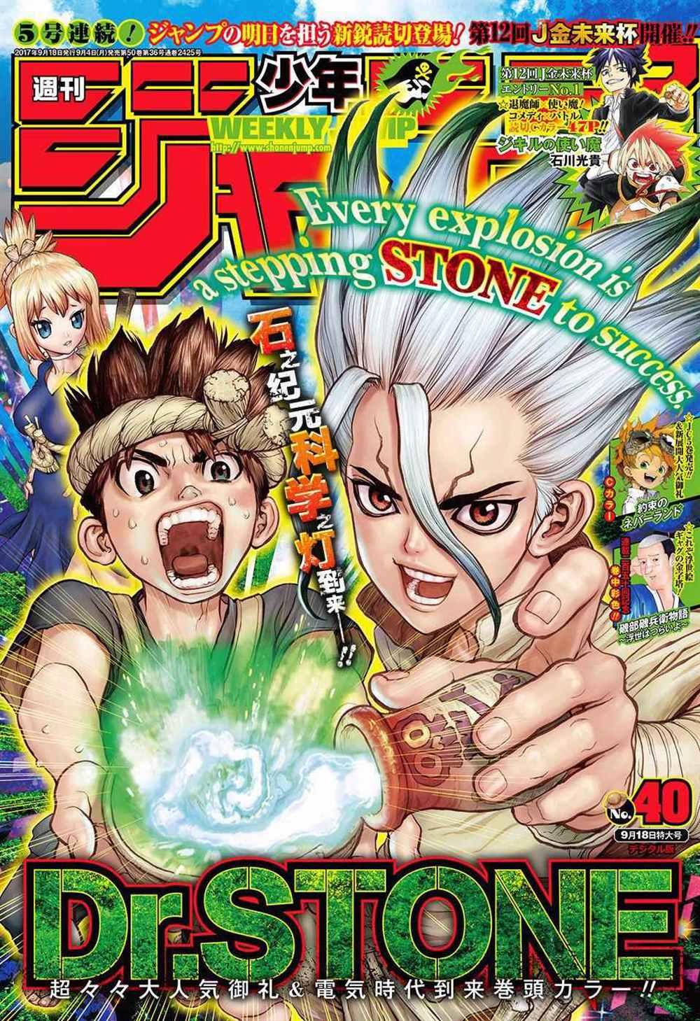 石纪元（Dr.Stone） - 第25话 - 1