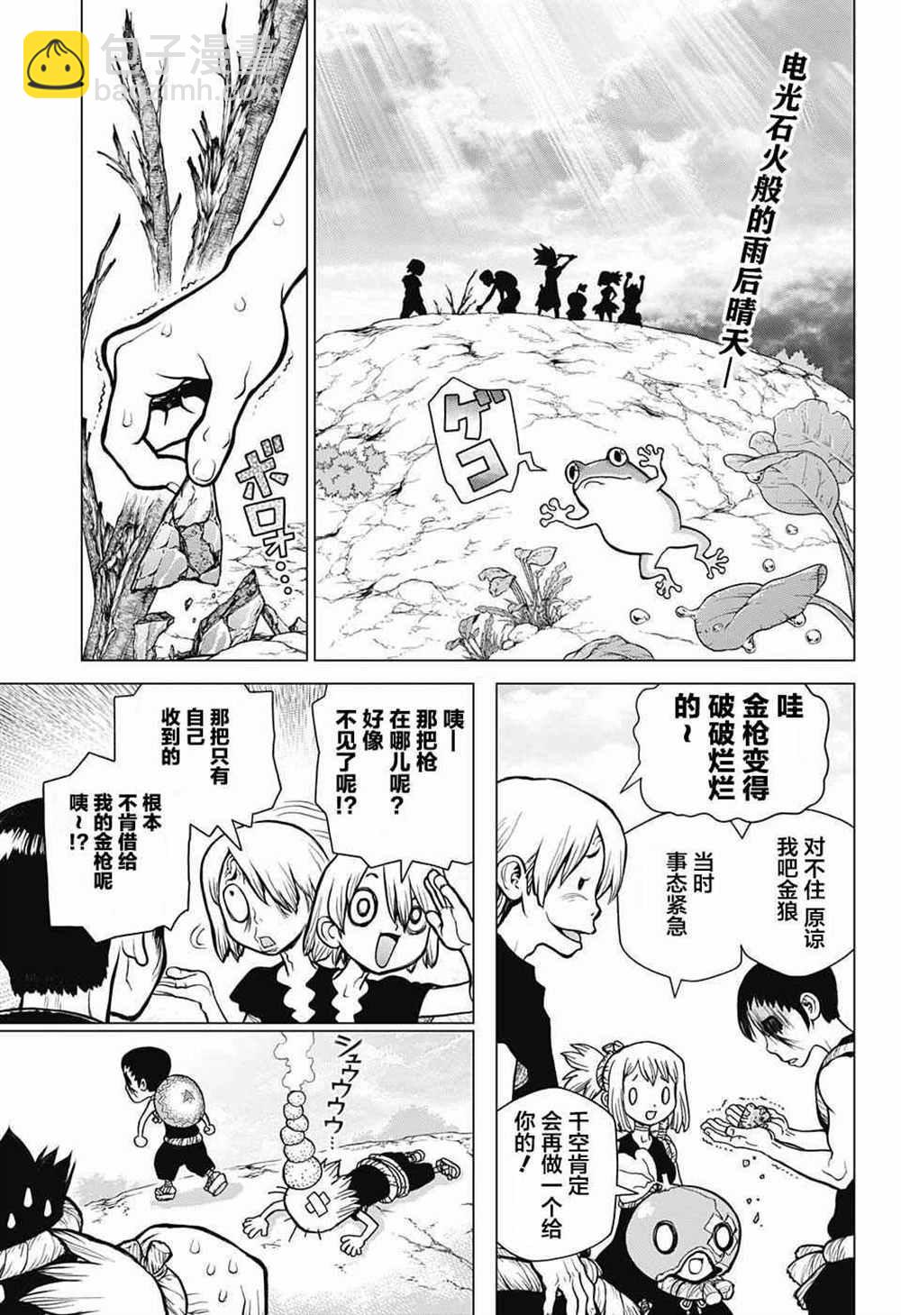 石紀元（Dr.Stone） - 第25話 - 4