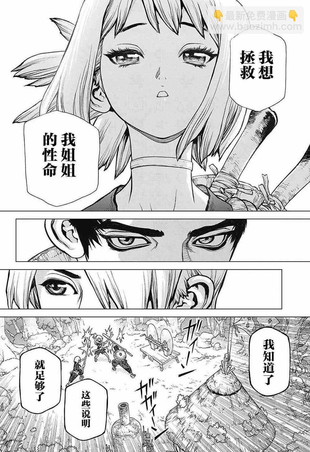 石紀元（Dr.Stone） - 第27話 - 1