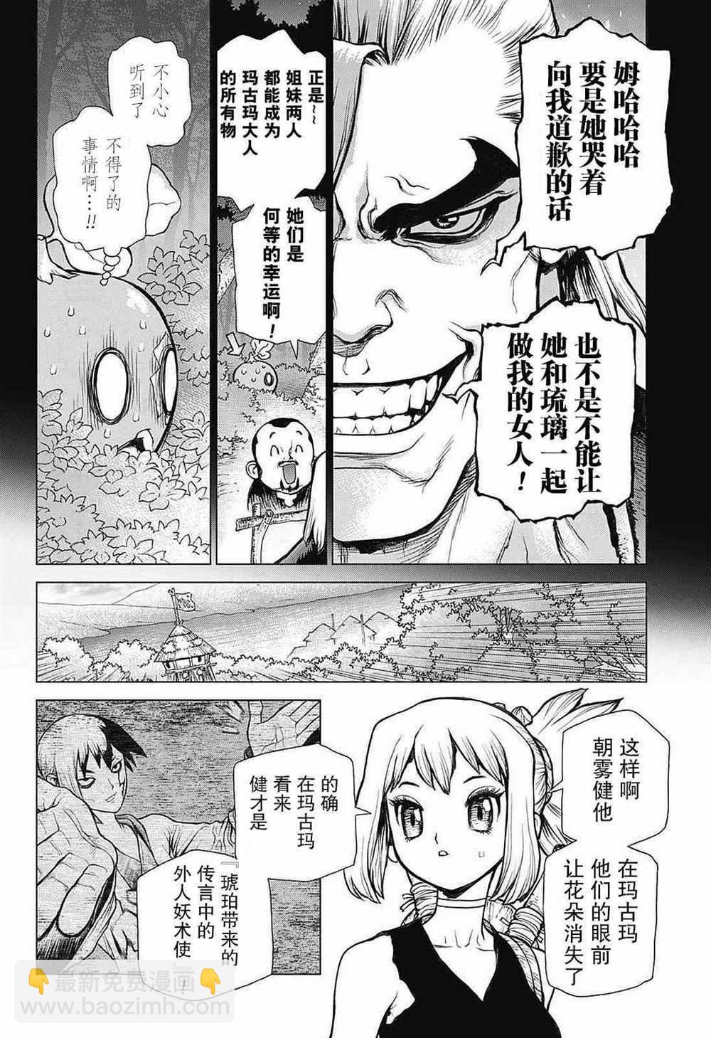 石纪元（Dr.Stone） - 第27话 - 4