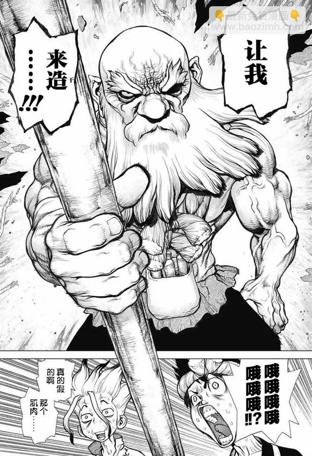 石纪元（Dr.Stone） - 第29话 - 2