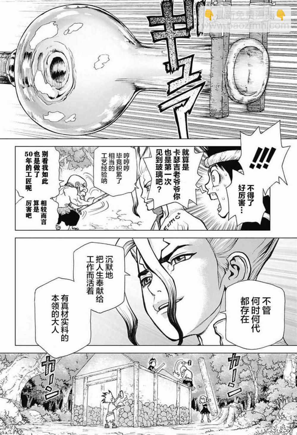 石纪元（Dr.Stone） - 第29话 - 4