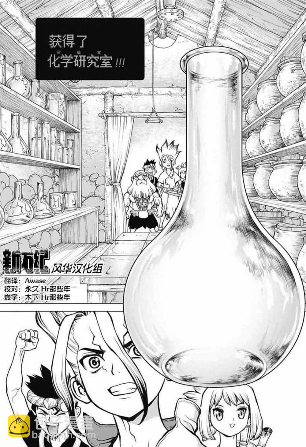 石纪元（Dr.Stone） - 第29话 - 1