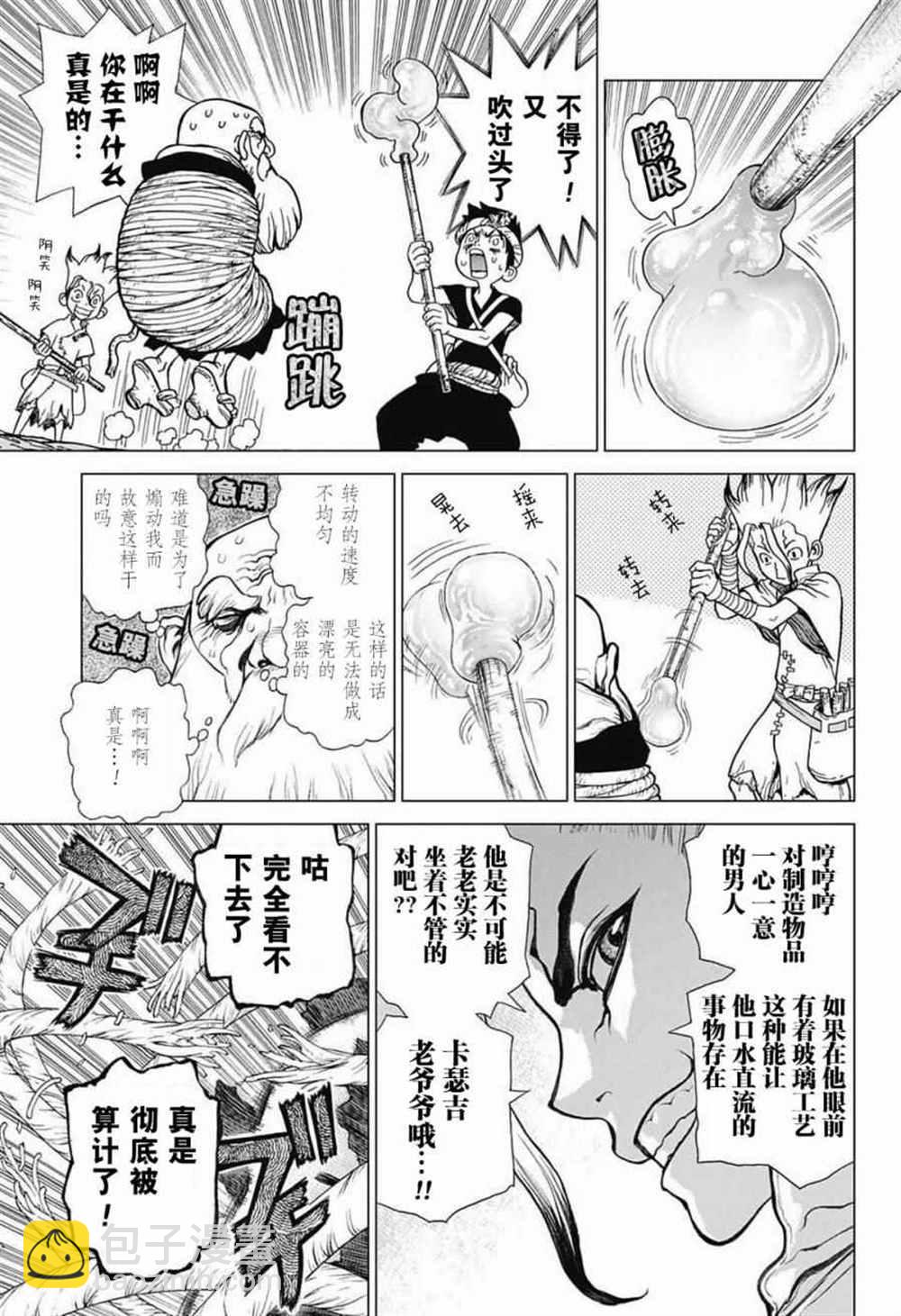 石纪元（Dr.Stone） - 第29话 - 1