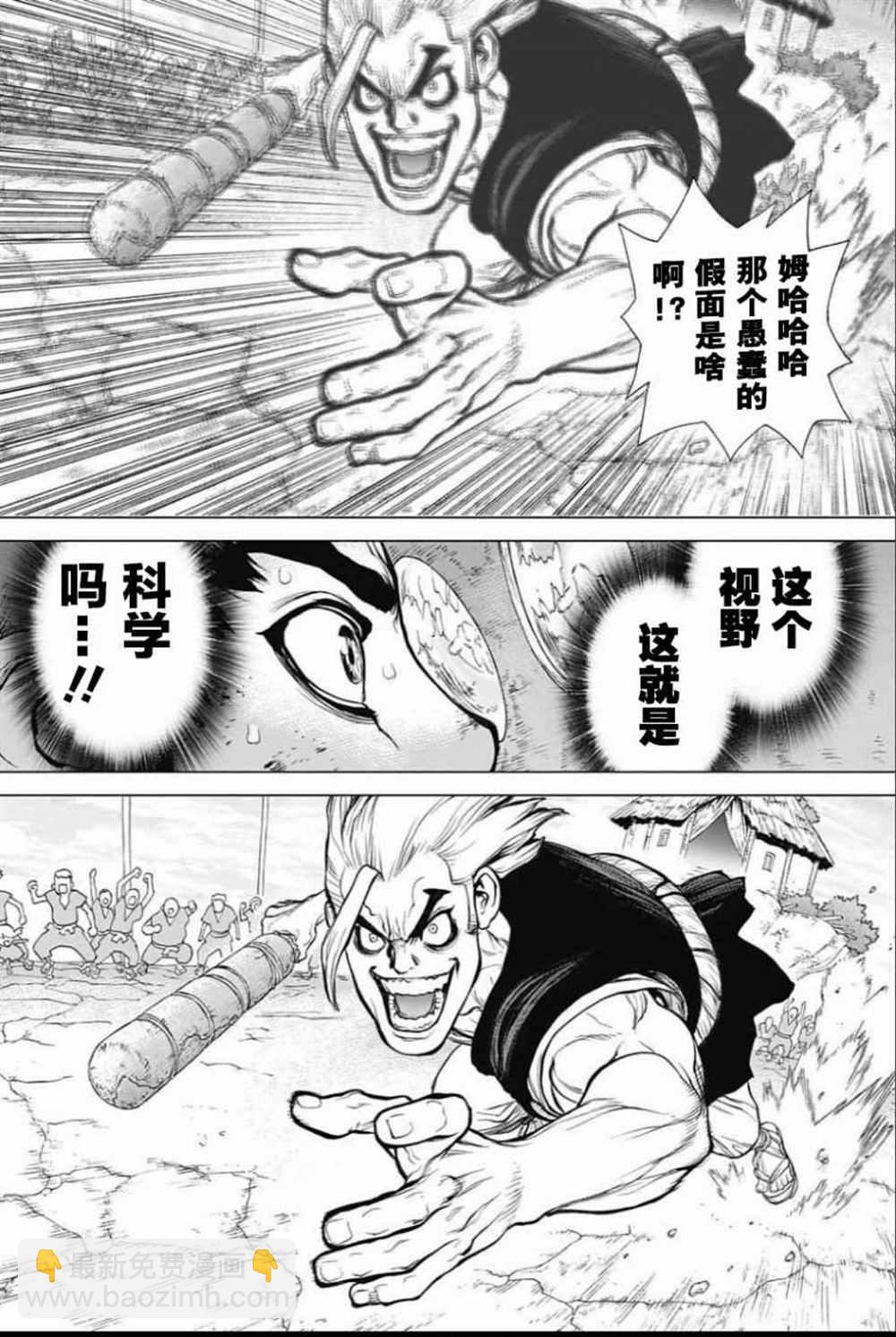 石纪元（Dr.Stone） - 第35话 - 2