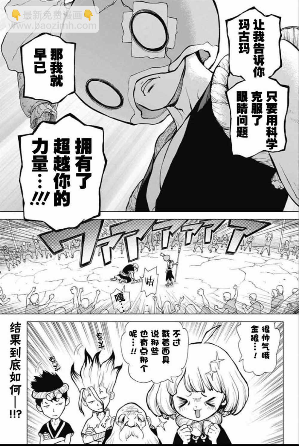 石紀元（Dr.Stone） - 第35話 - 2