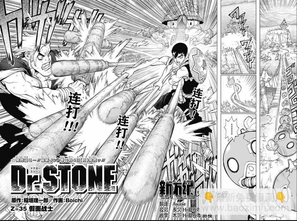 石紀元（Dr.Stone） - 第35話 - 2