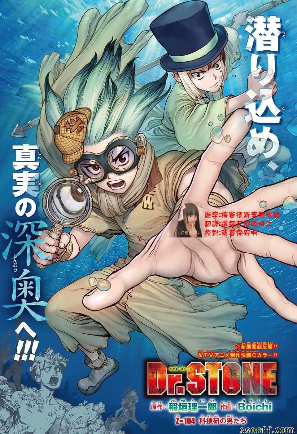 石纪元（Dr.Stone） - 第104话 - 1