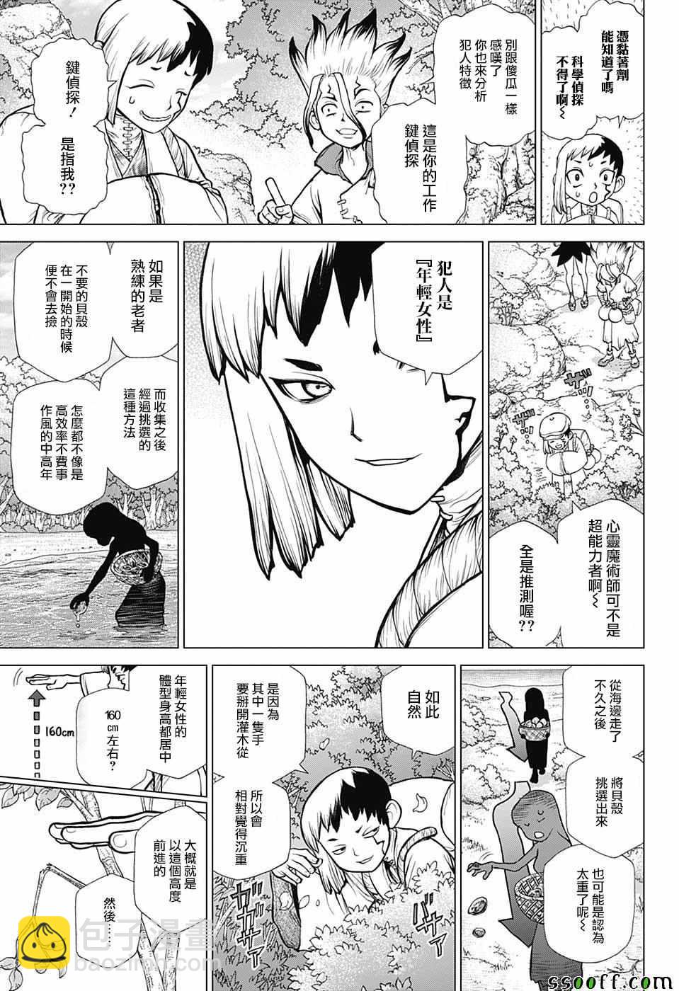 石纪元（Dr.Stone） - 第104话 - 2