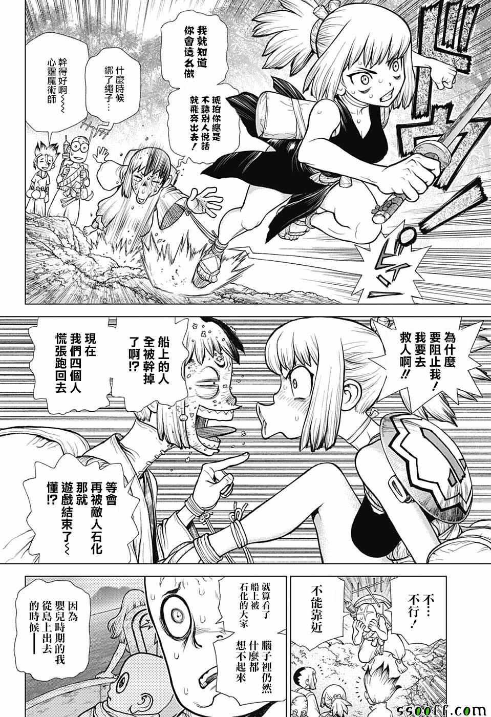 石纪元（Dr.Stone） - 第104话 - 4