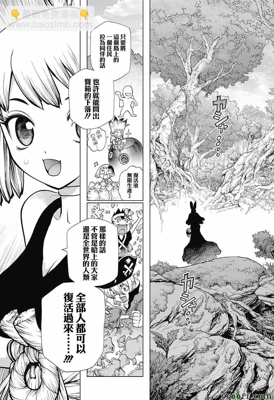 石纪元（Dr.Stone） - 第104话 - 3