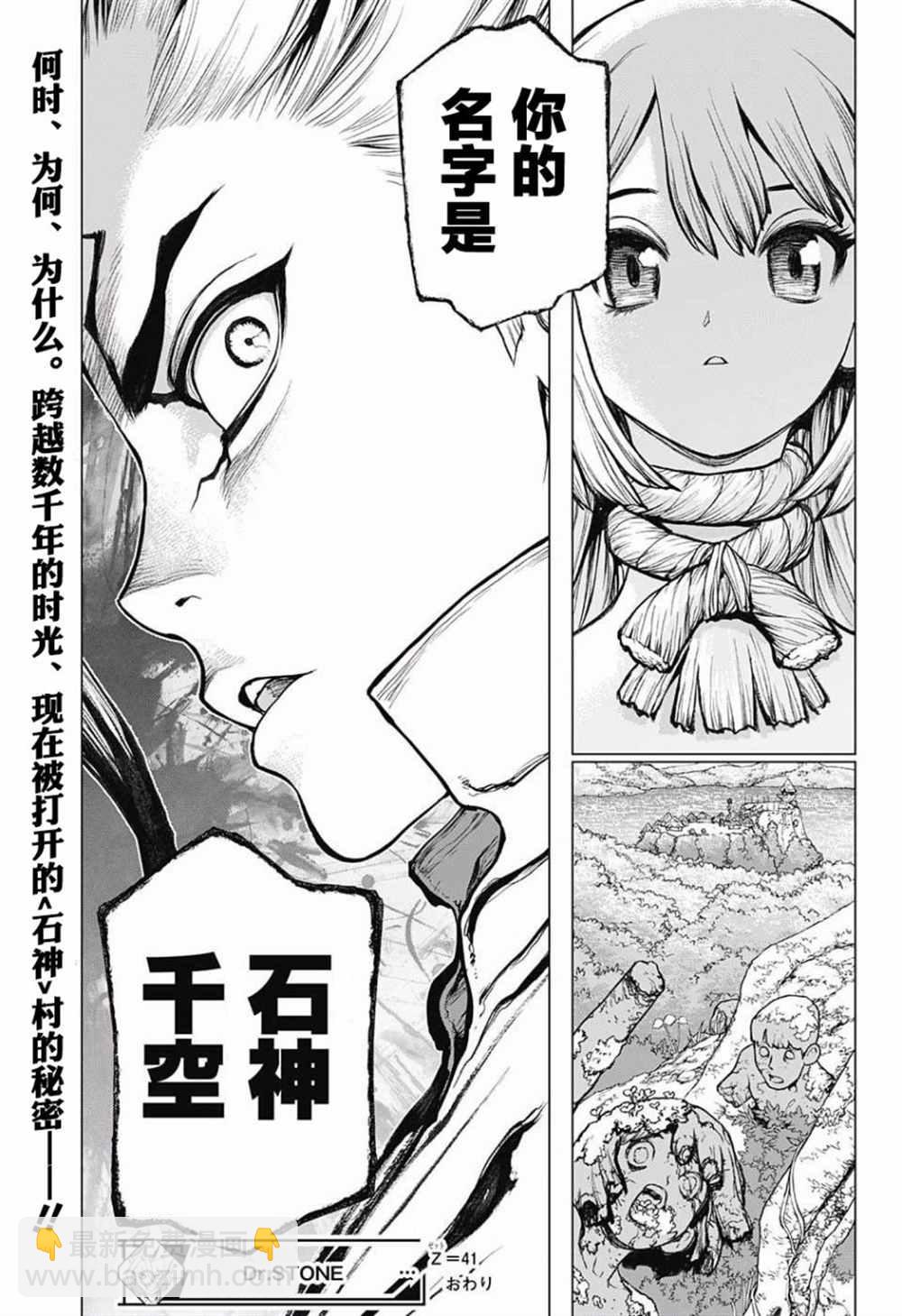 石纪元（Dr.Stone） - 第41话 - 3