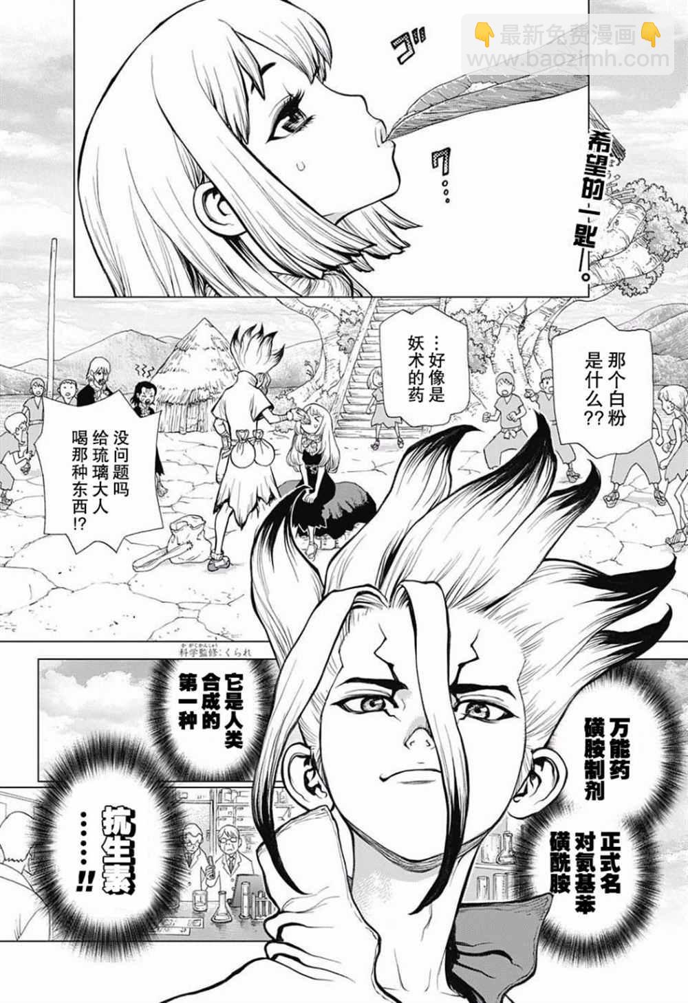 石纪元（Dr.Stone） - 第41话 - 2