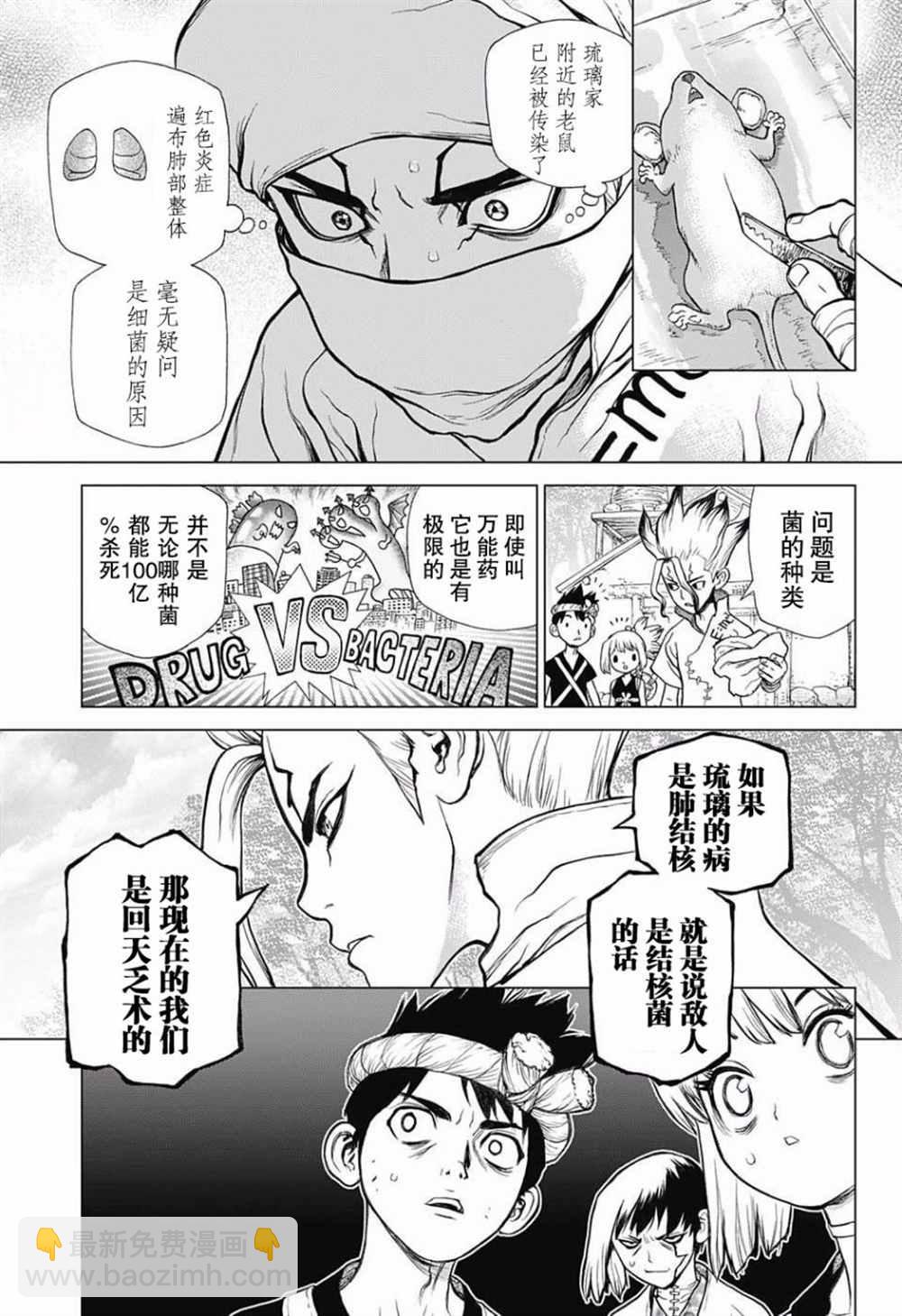 石纪元（Dr.Stone） - 第41话 - 1