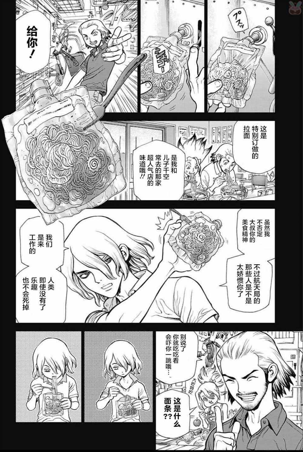 石紀元（Dr.Stone） - 第43話 - 2