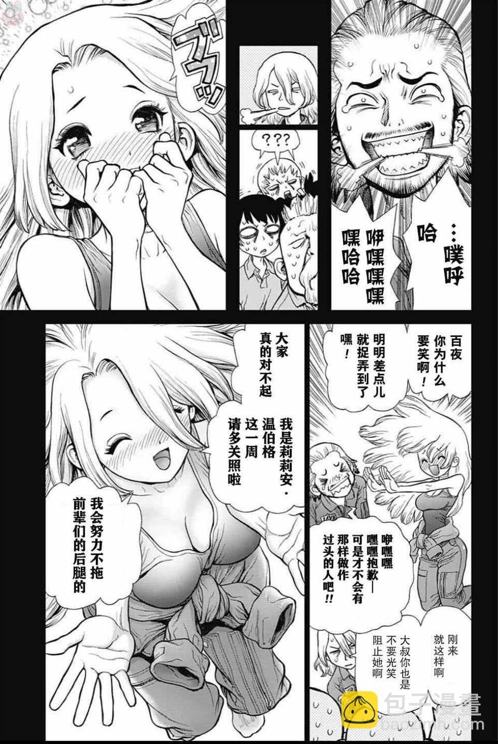 石纪元（Dr.Stone） - 第43话 - 1