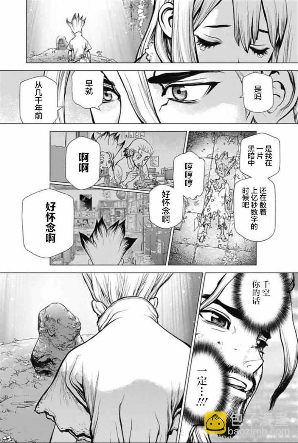 石紀元（Dr.Stone） - 第45話 - 2