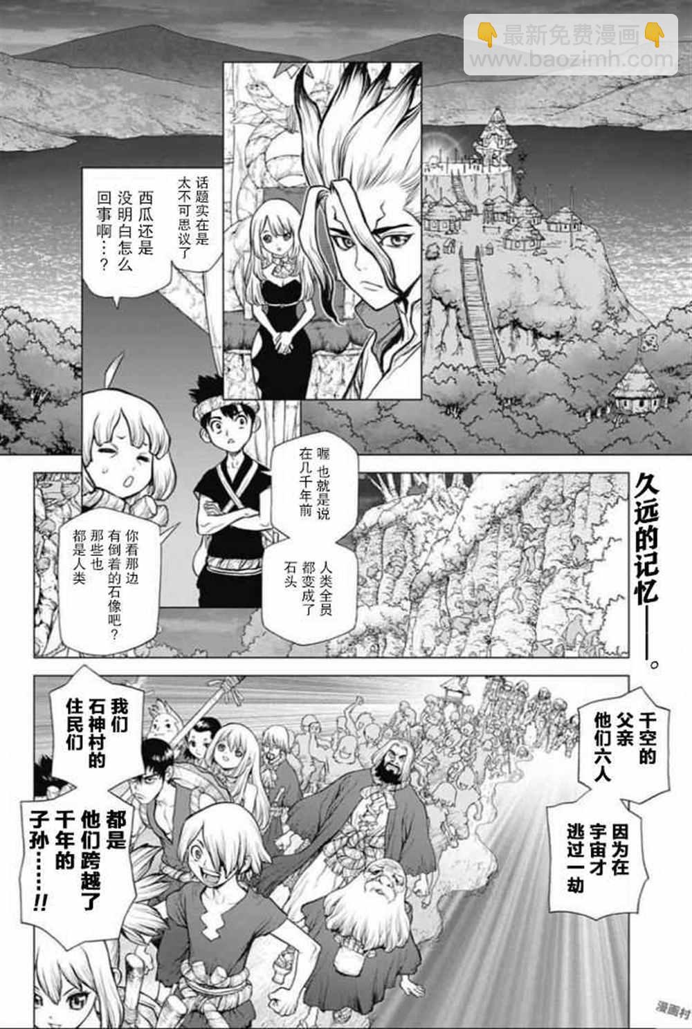 石紀元（Dr.Stone） - 第45話 - 2