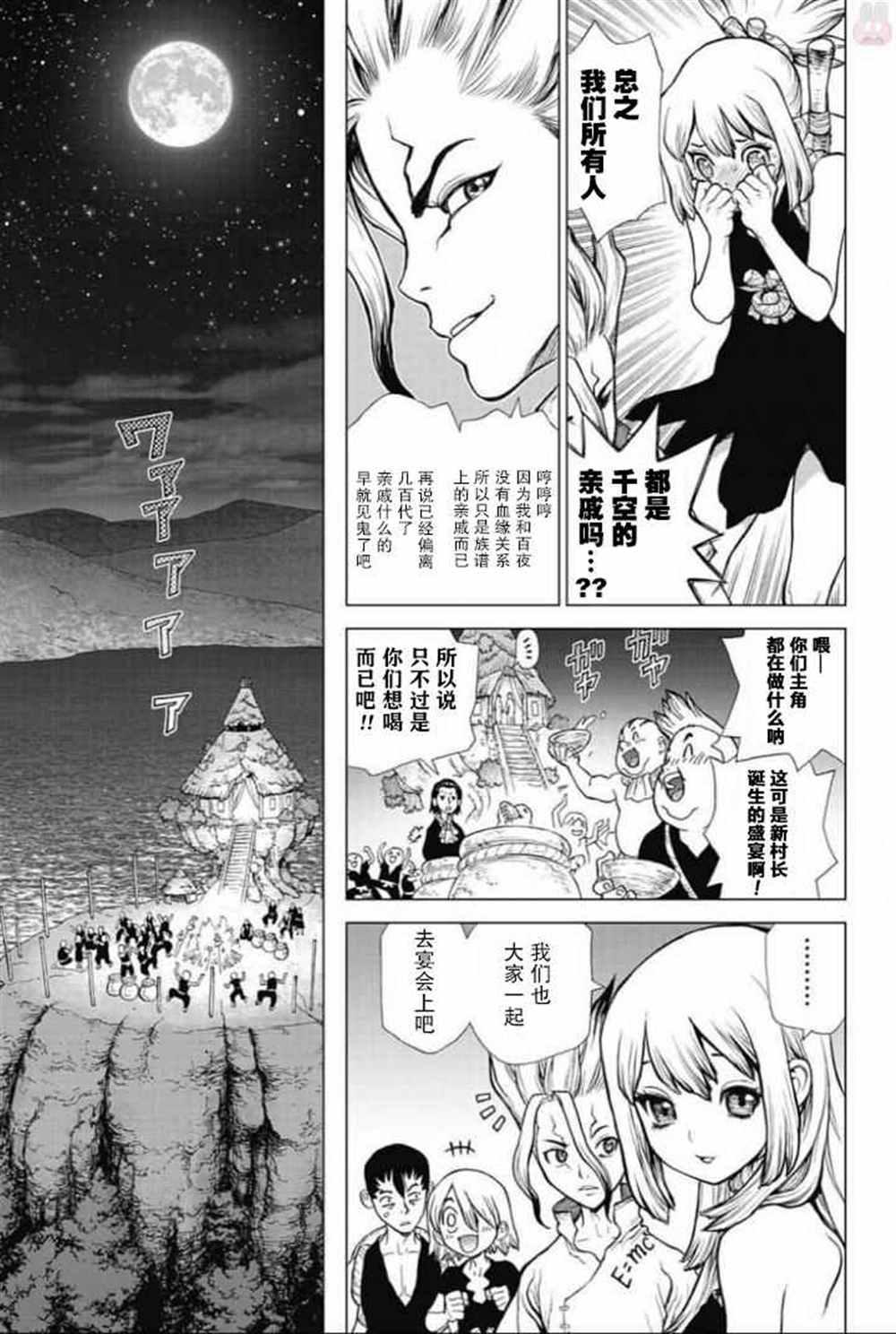 石紀元（Dr.Stone） - 第45話 - 3