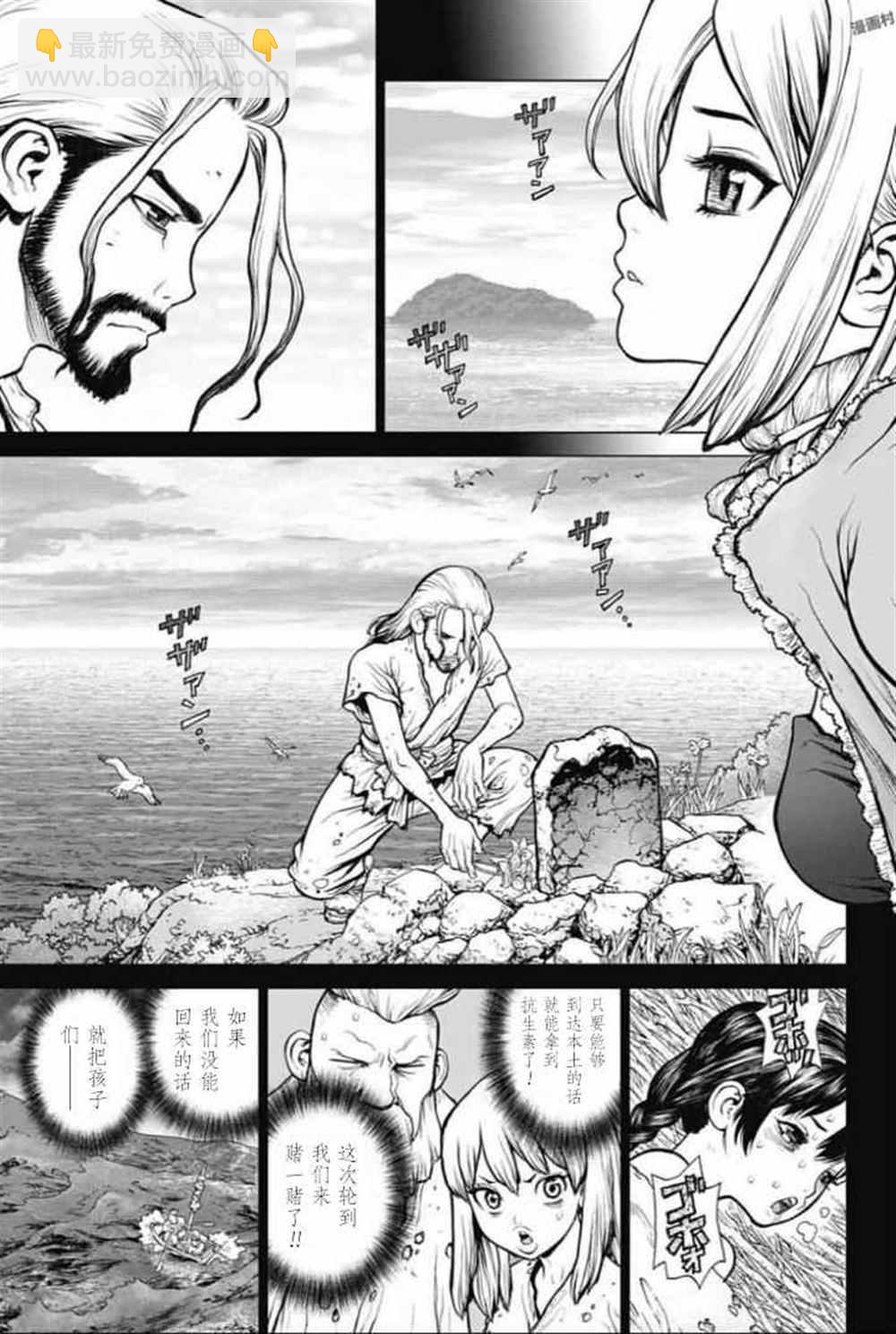 石紀元（Dr.Stone） - 第45話 - 1