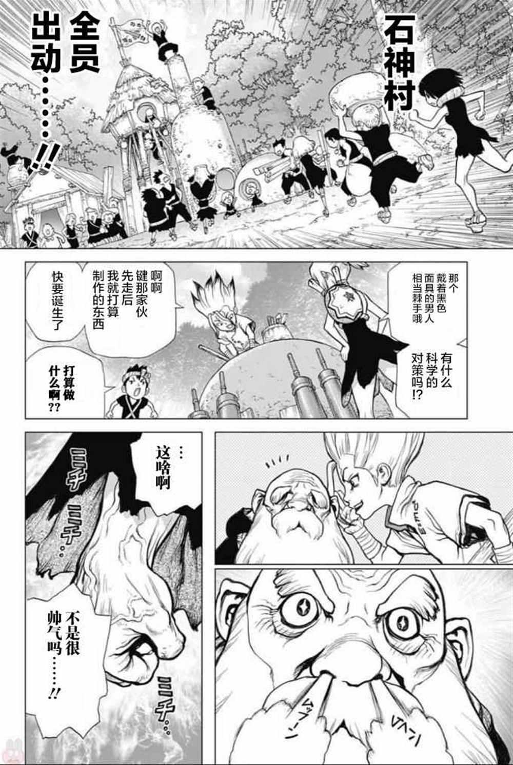 石纪元（Dr.Stone） - 第47话 - 2