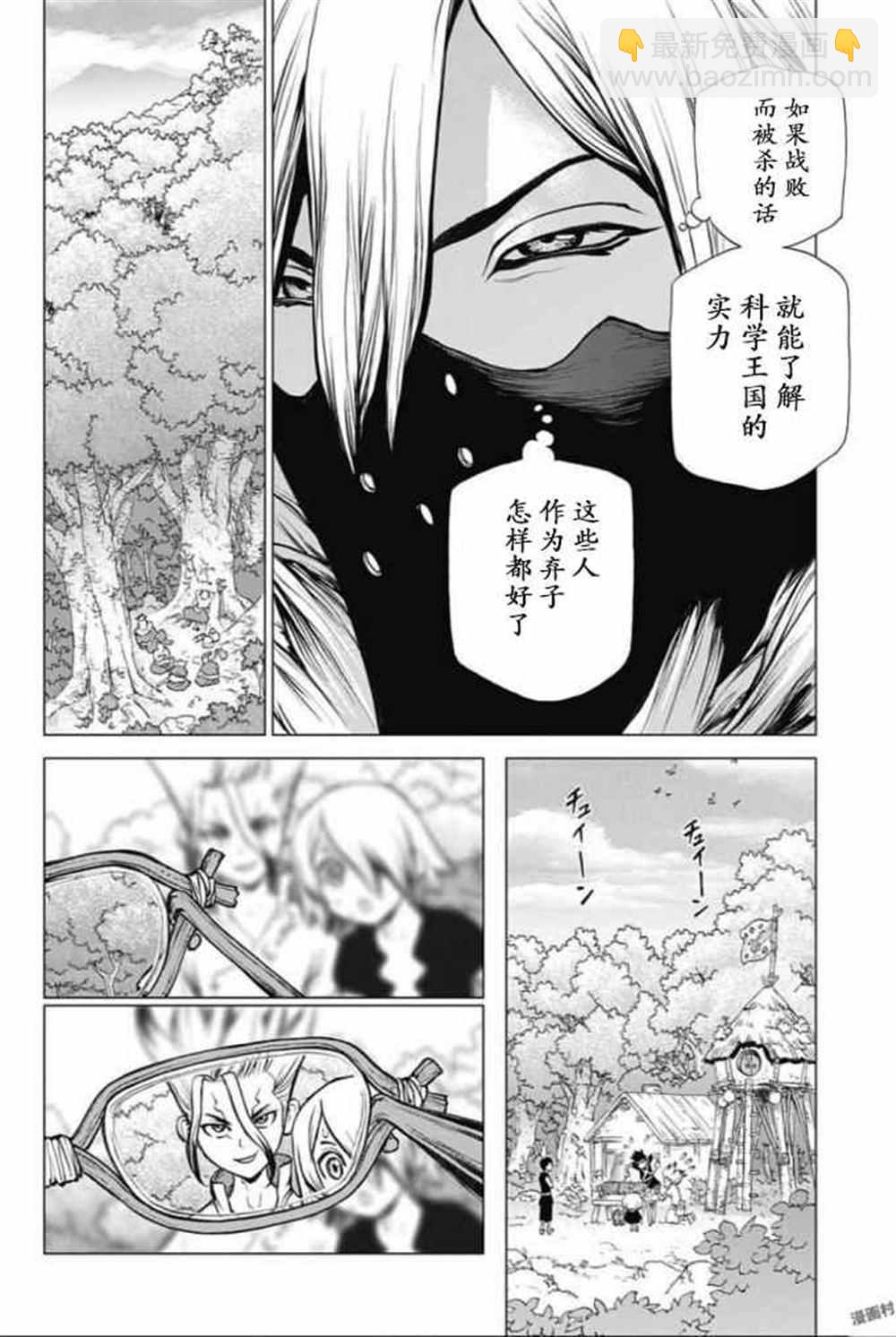 石紀元（Dr.Stone） - 第47話 - 4