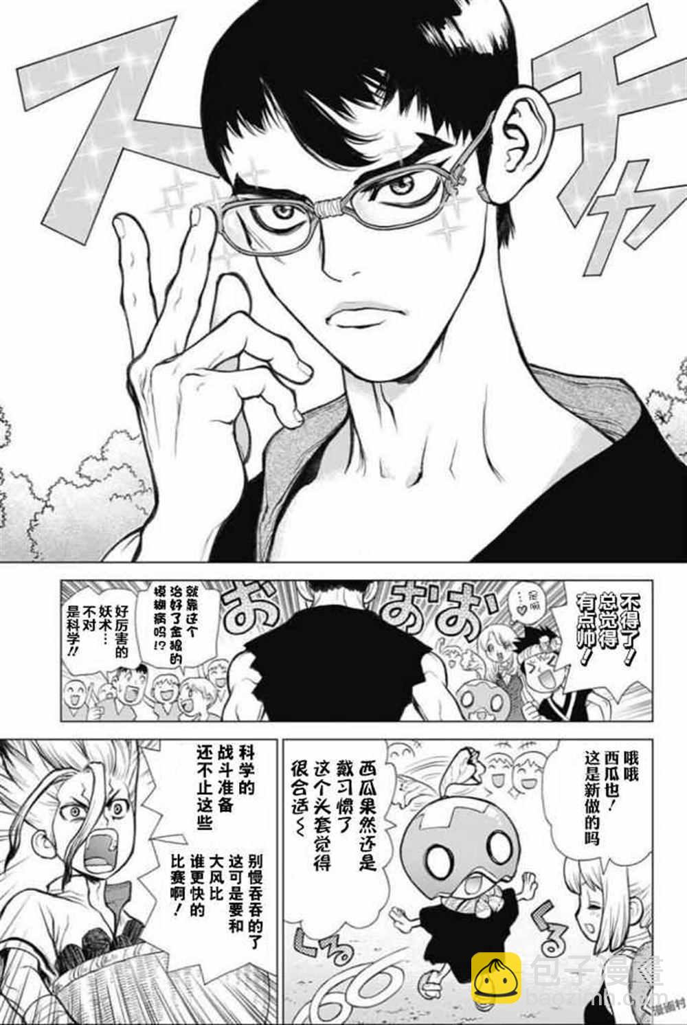 石纪元（Dr.Stone） - 第47话 - 1