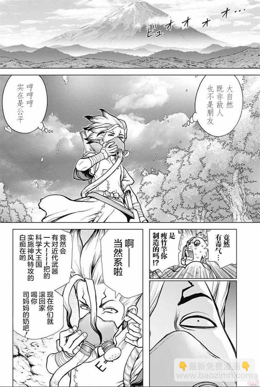 石紀元（Dr.Stone） - 第49話 - 1