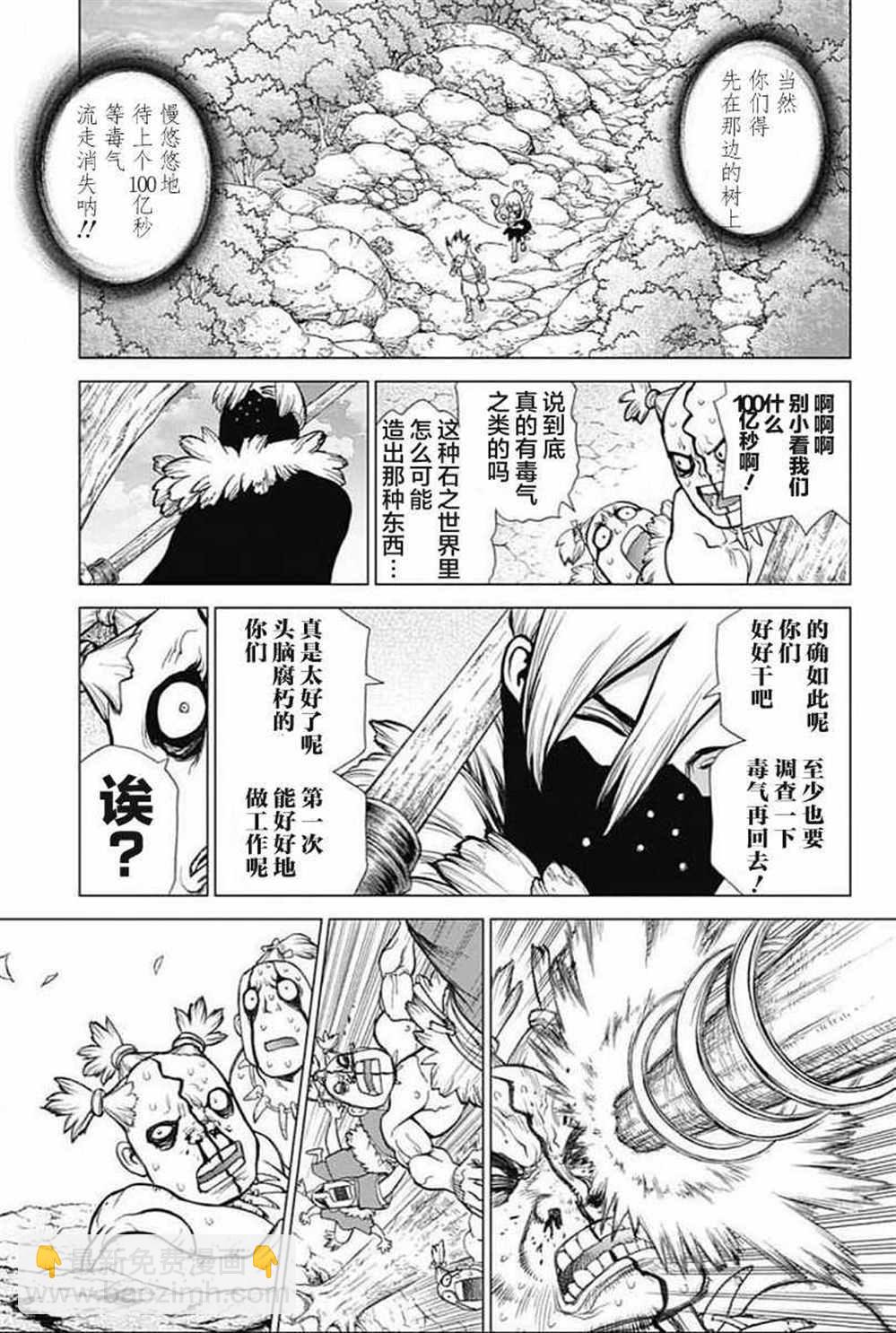 石紀元（Dr.Stone） - 第49話 - 2