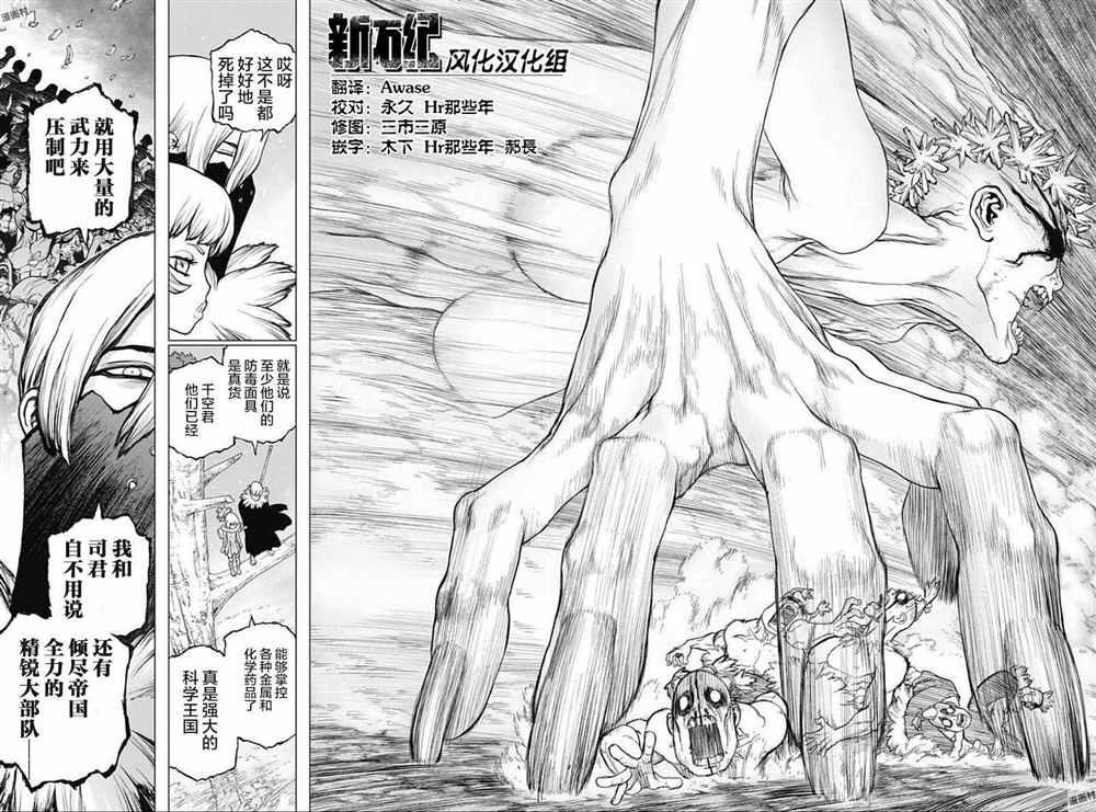 石紀元（Dr.Stone） - 第49話 - 3