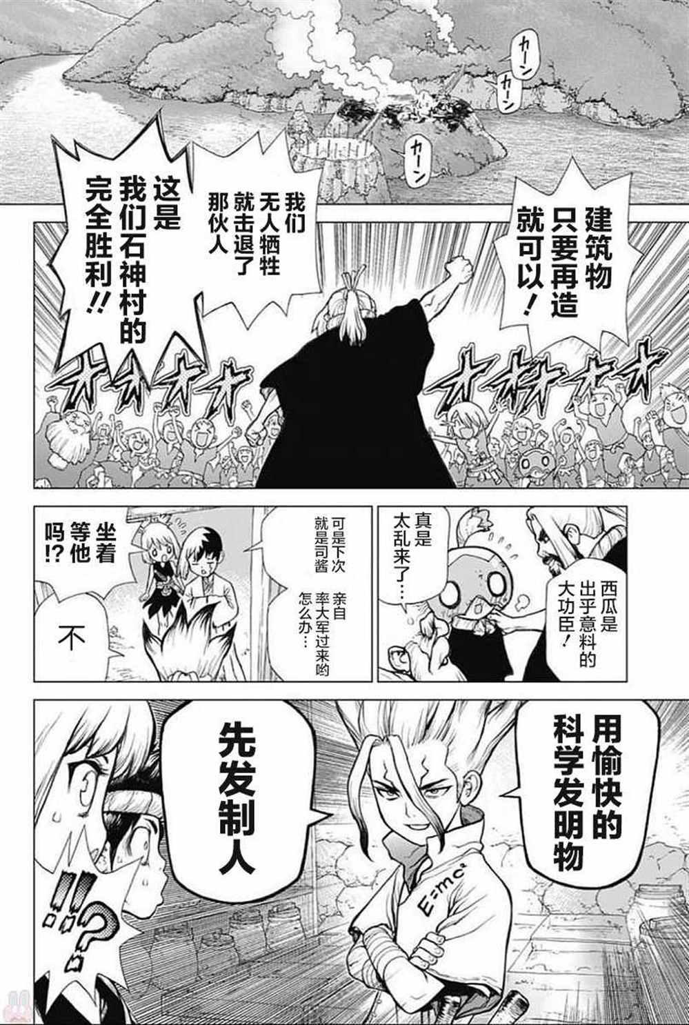 石紀元（Dr.Stone） - 第49話 - 4