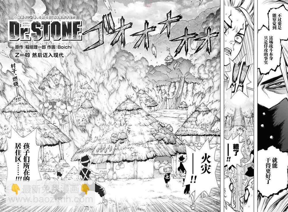 石紀元（Dr.Stone） - 第49話 - 2