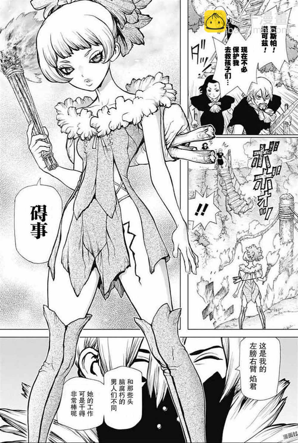 石紀元（Dr.Stone） - 第49話 - 3