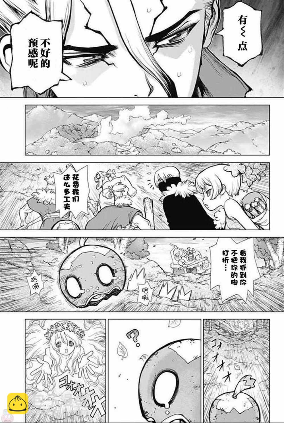 石紀元（Dr.Stone） - 第49話 - 4