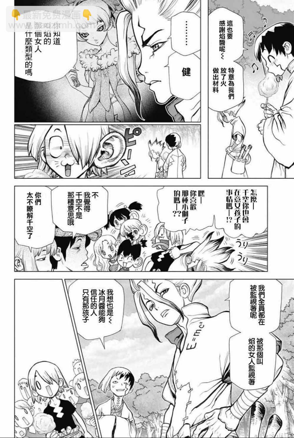 石紀元（Dr.Stone） - 第51話 - 1