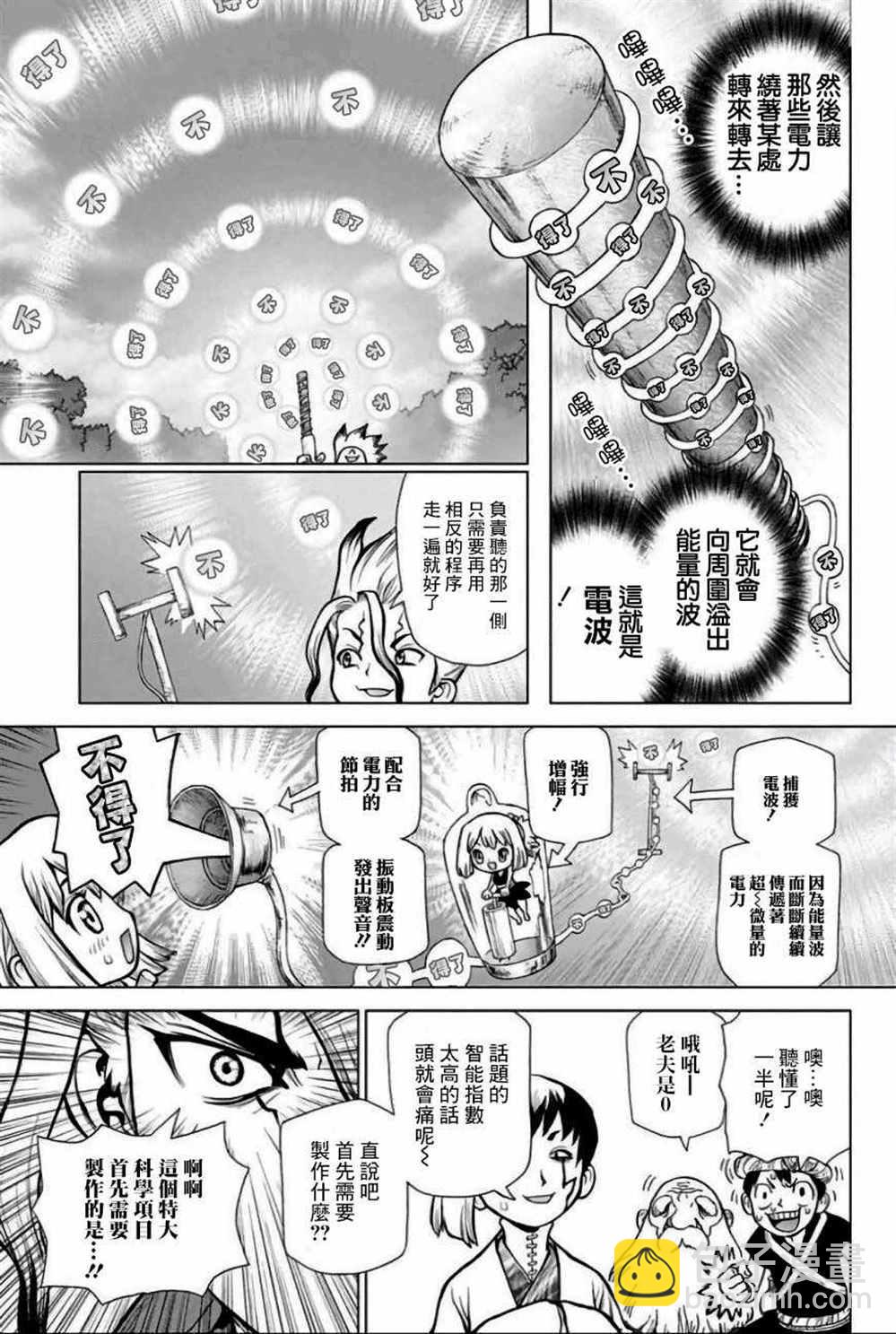 石紀元（Dr.Stone） - 第51話 - 3