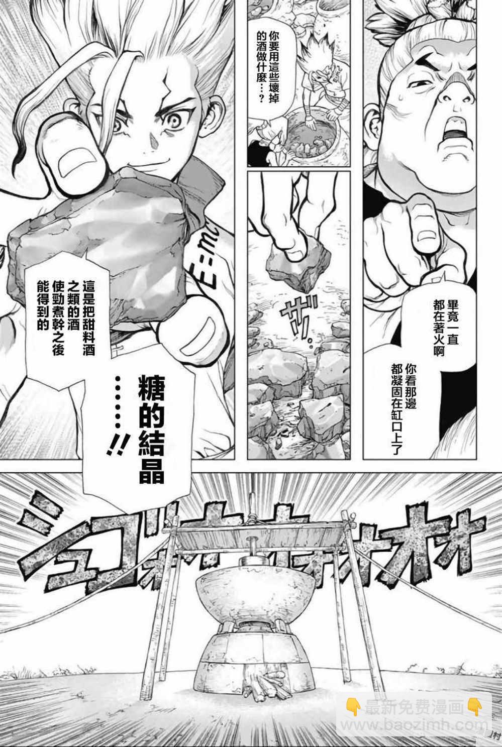 石紀元（Dr.Stone） - 第51話 - 1