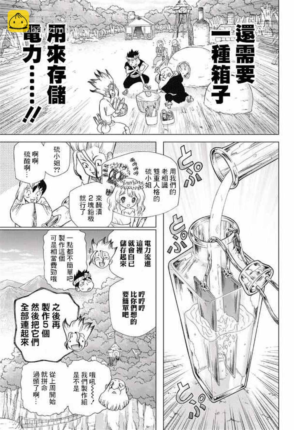 石紀元（Dr.Stone） - 第53話 - 3