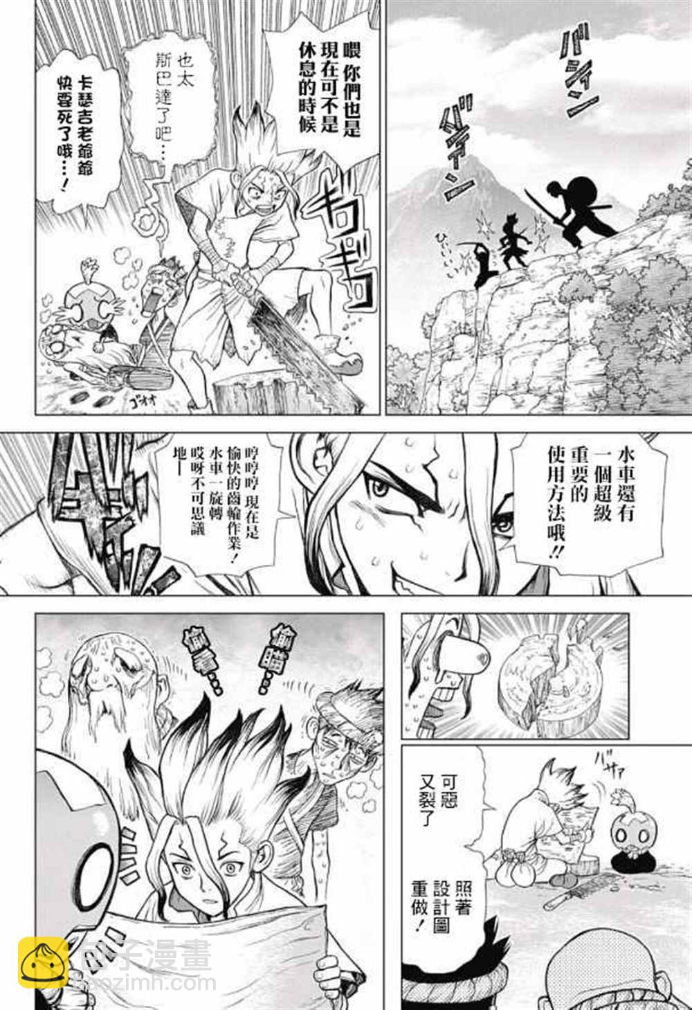 石紀元（Dr.Stone） - 第53話 - 1