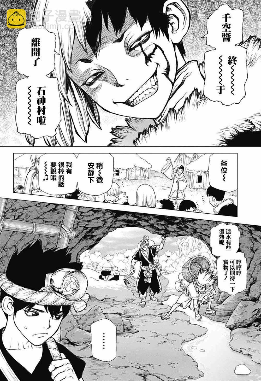 石紀元（Dr.Stone） - 第55話 - 2