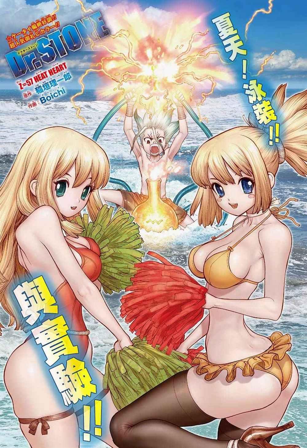 石紀元（Dr.Stone） - 第57話 - 1