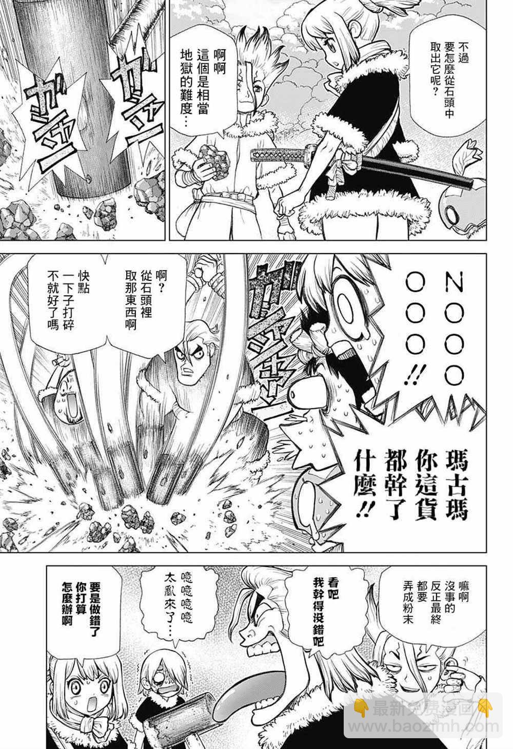 石紀元（Dr.Stone） - 第57話 - 5