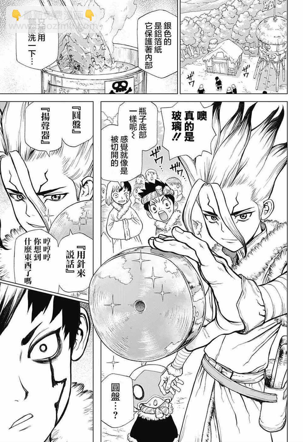 石纪元（Dr.Stone） - 第59话 - 4