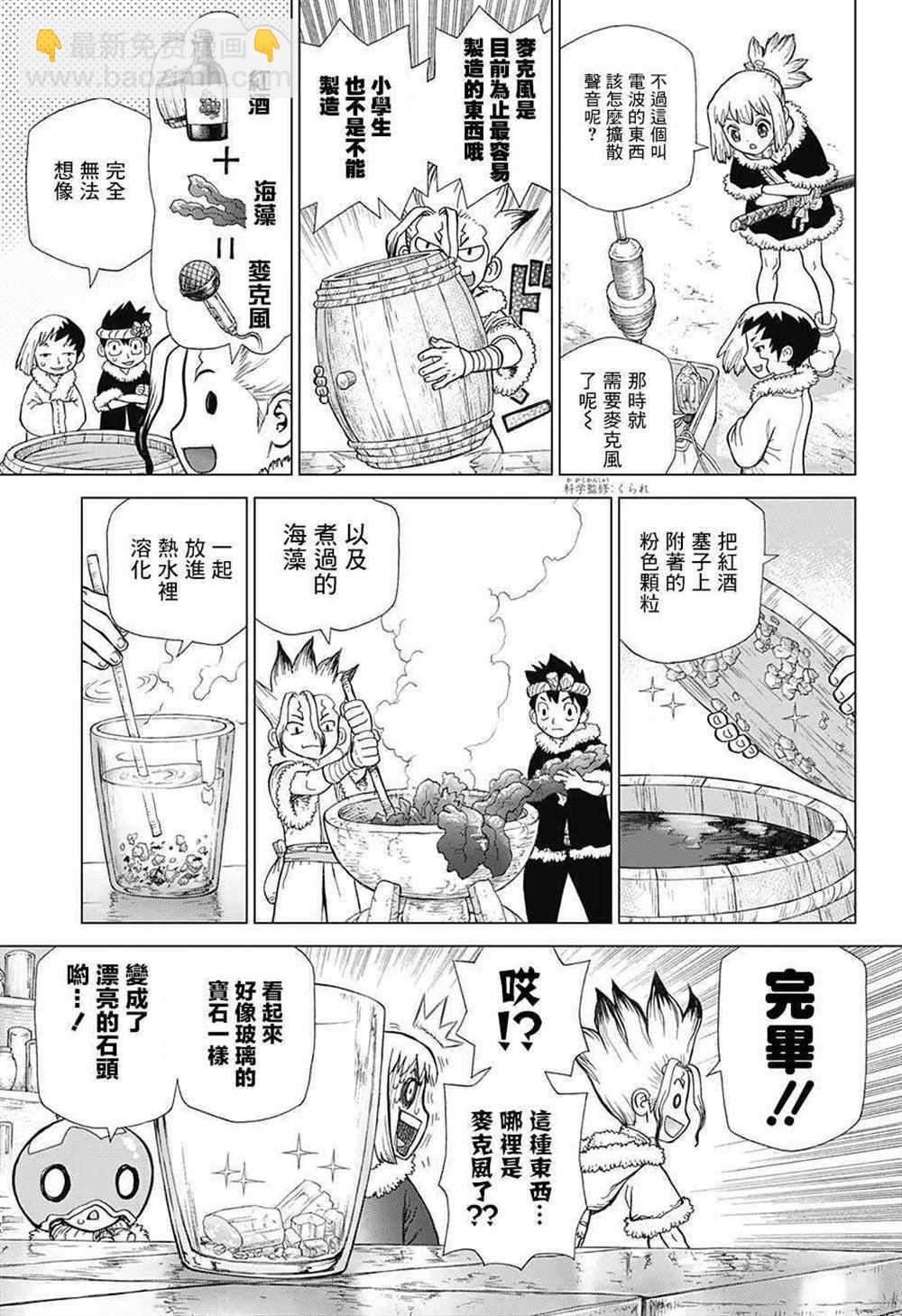 石纪元（Dr.Stone） - 第59话 - 3