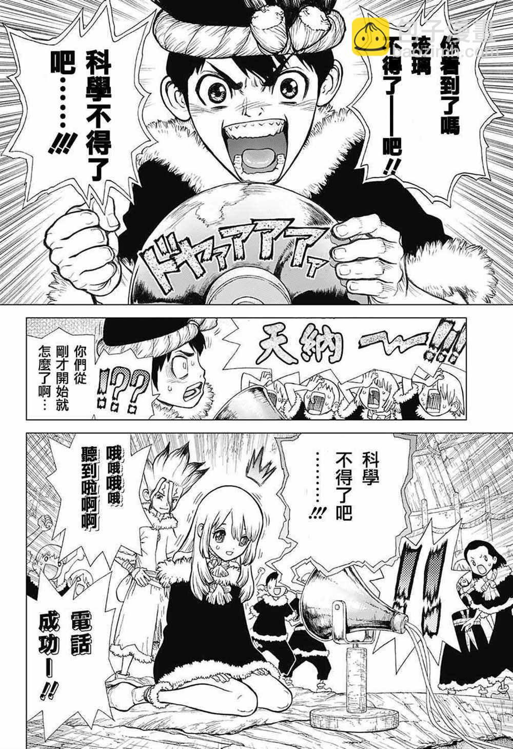 石纪元（Dr.Stone） - 第59话 - 1