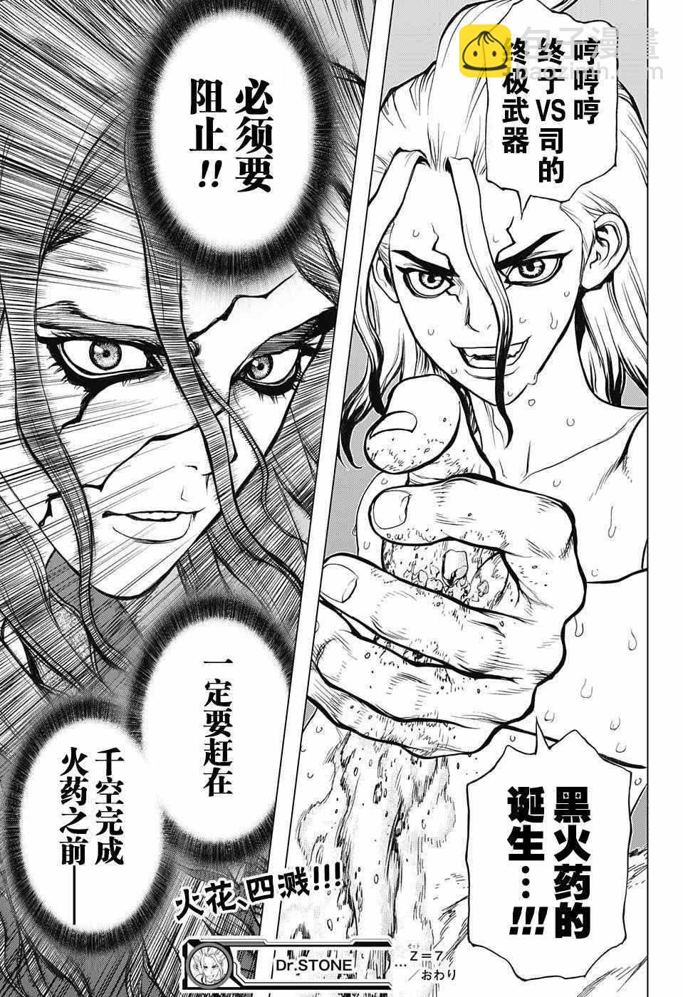 石紀元（Dr.Stone） - 第7話 - 4