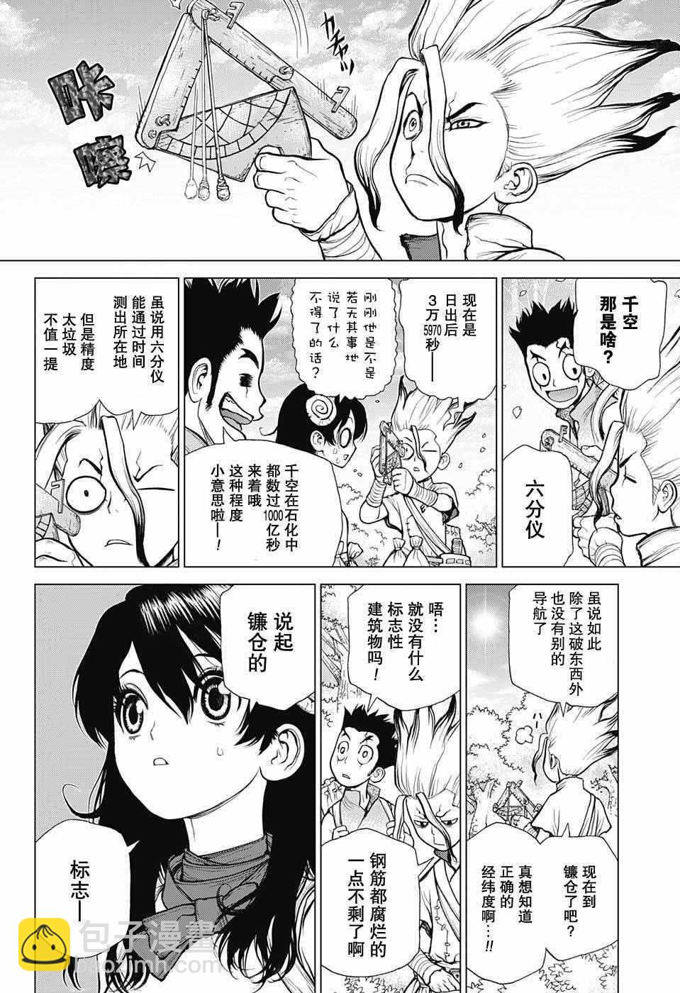 石纪元（Dr.Stone） - 第7话 - 3