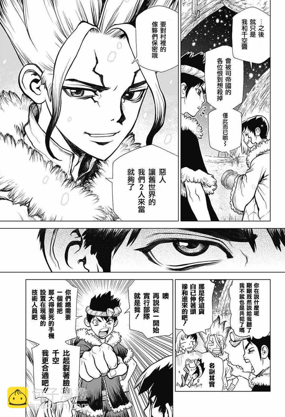 石紀元（Dr.Stone） - 第61話 - 2