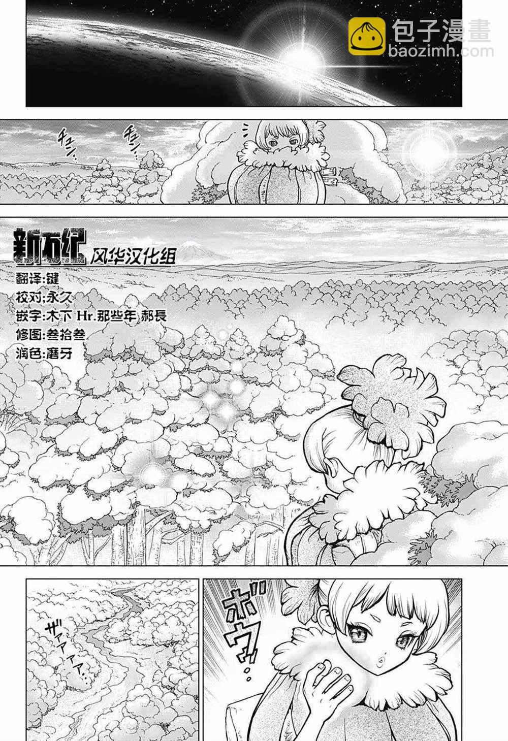 石纪元（Dr.Stone） - 第63话 - 2