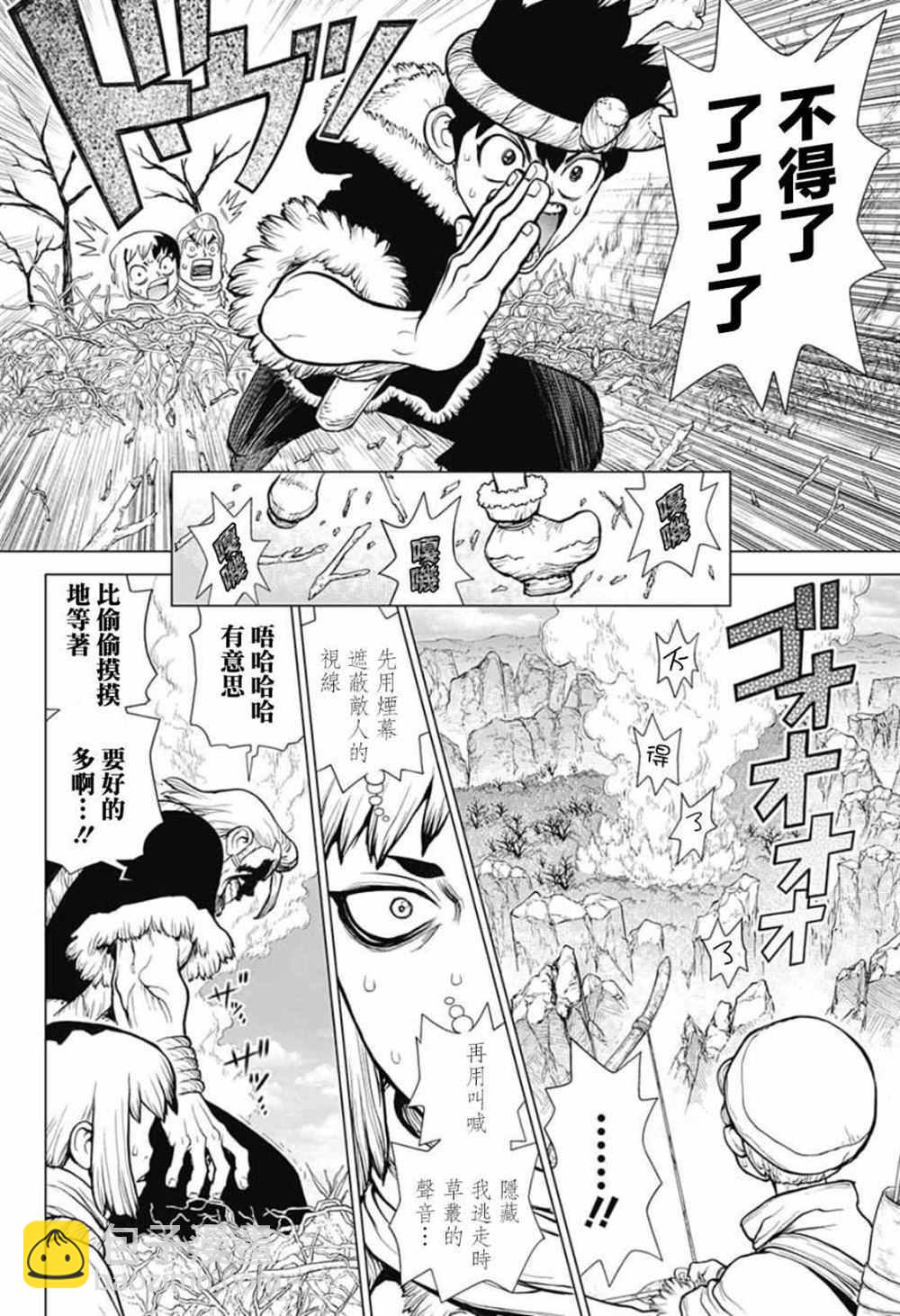 石纪元（Dr.Stone） - 第65话 - 2